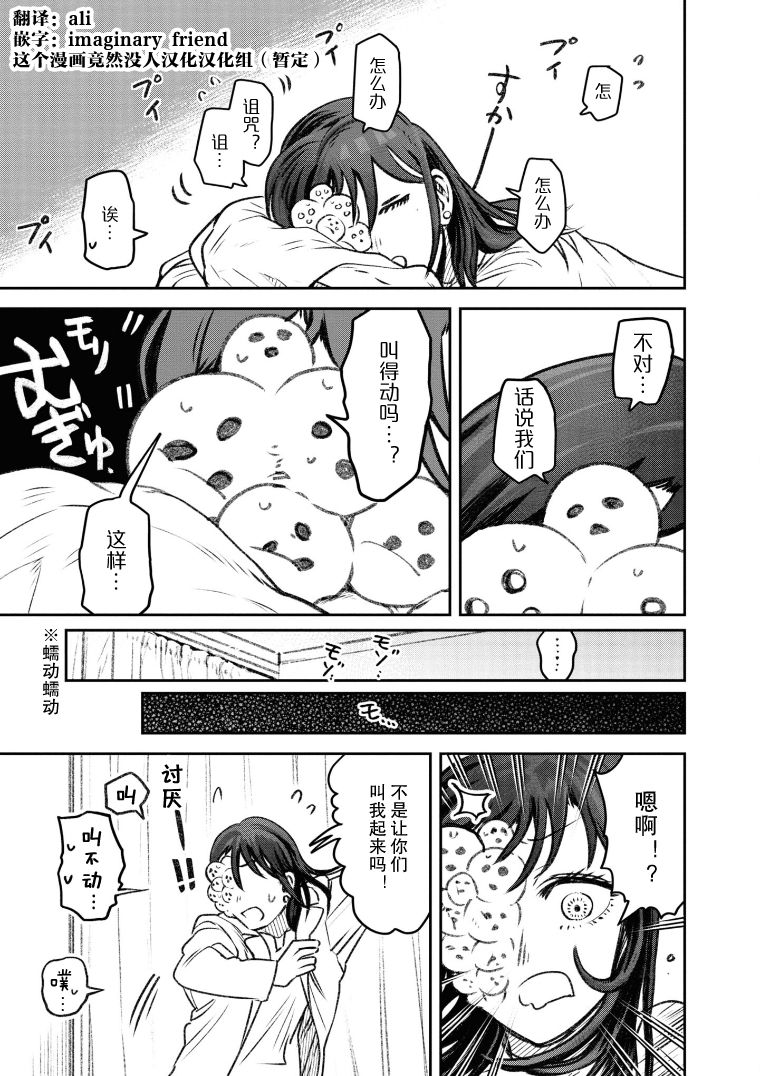 与面试官吃饭该怎么说话漫画,第27话2图