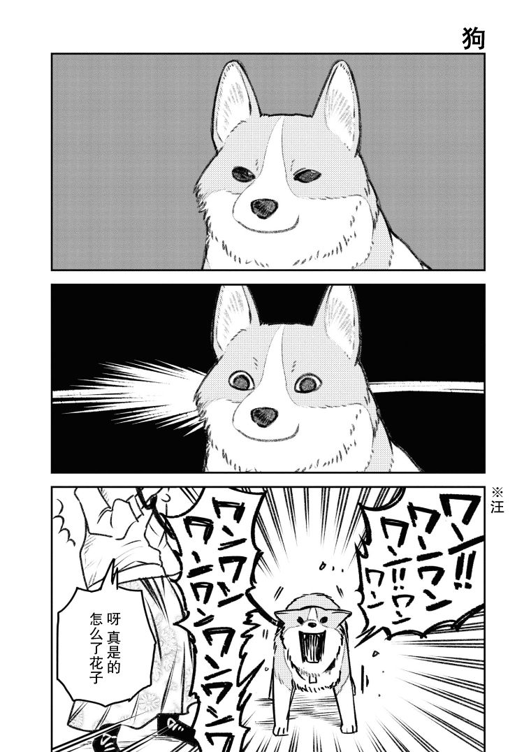 与面试官吃饭该怎么说话漫画,第28话1图