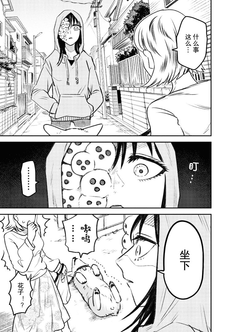 与面试官吃饭该怎么说话漫画,第28话2图