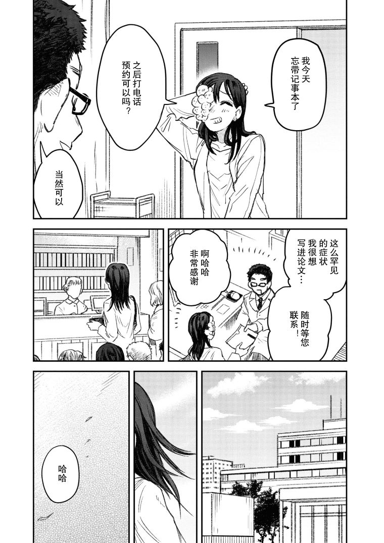 与面试官吃饭该怎么说话漫画,第19话3图