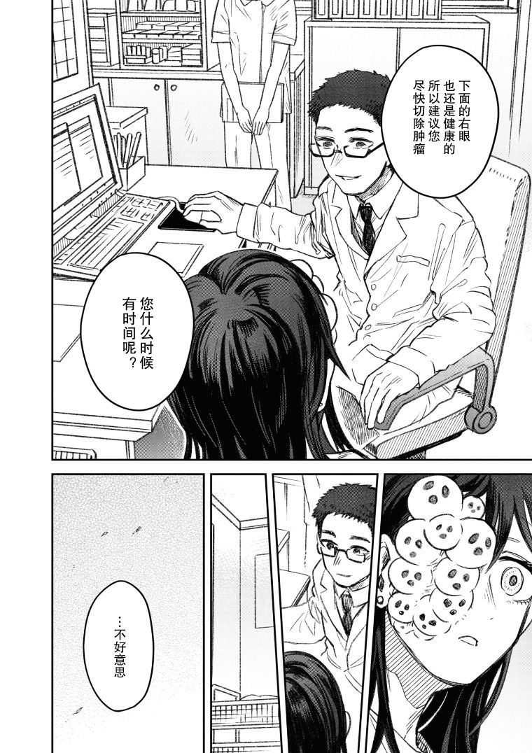 与面试官吃饭该怎么说话漫画,第19话2图