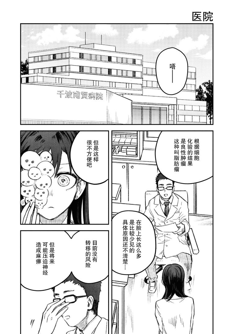 与面试官吃饭该怎么说话漫画,第19话1图