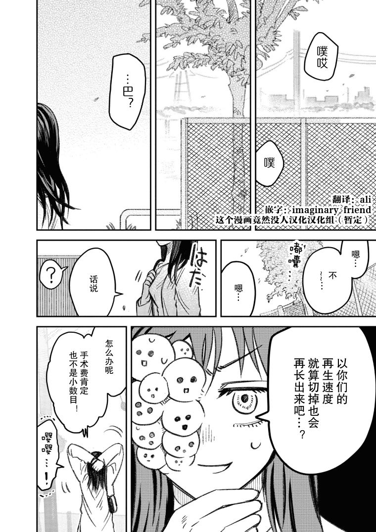与面试官吃饭该怎么说话漫画,第19话4图