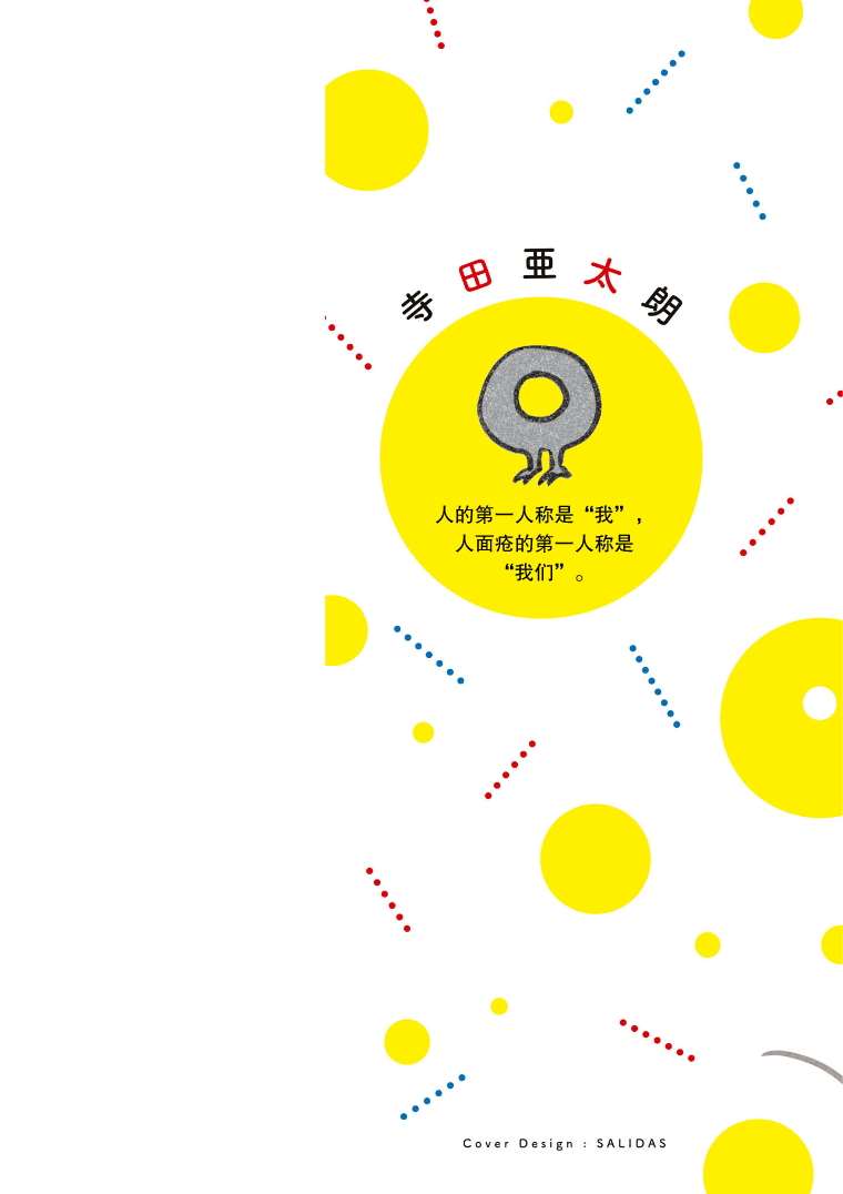 与面试官都聊什么漫画,第34话2图