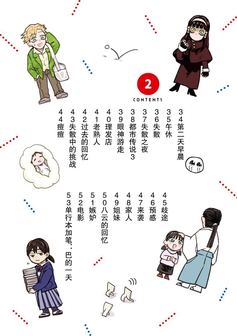 与面试官都聊什么漫画,第34话4图