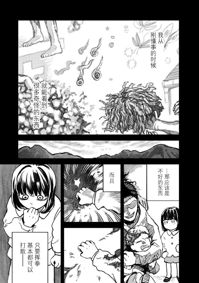 与面试官吃饭该怎么说话漫画,第48话2图