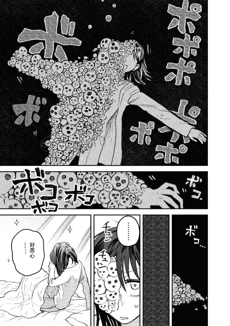 与面试官吃饭该怎么说话漫画,第17话2图