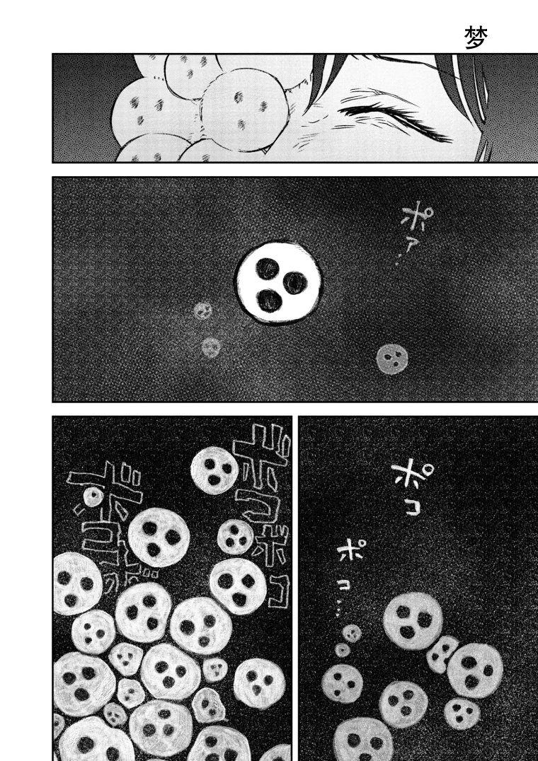 与面试官吃饭该怎么说话漫画,第17话1图