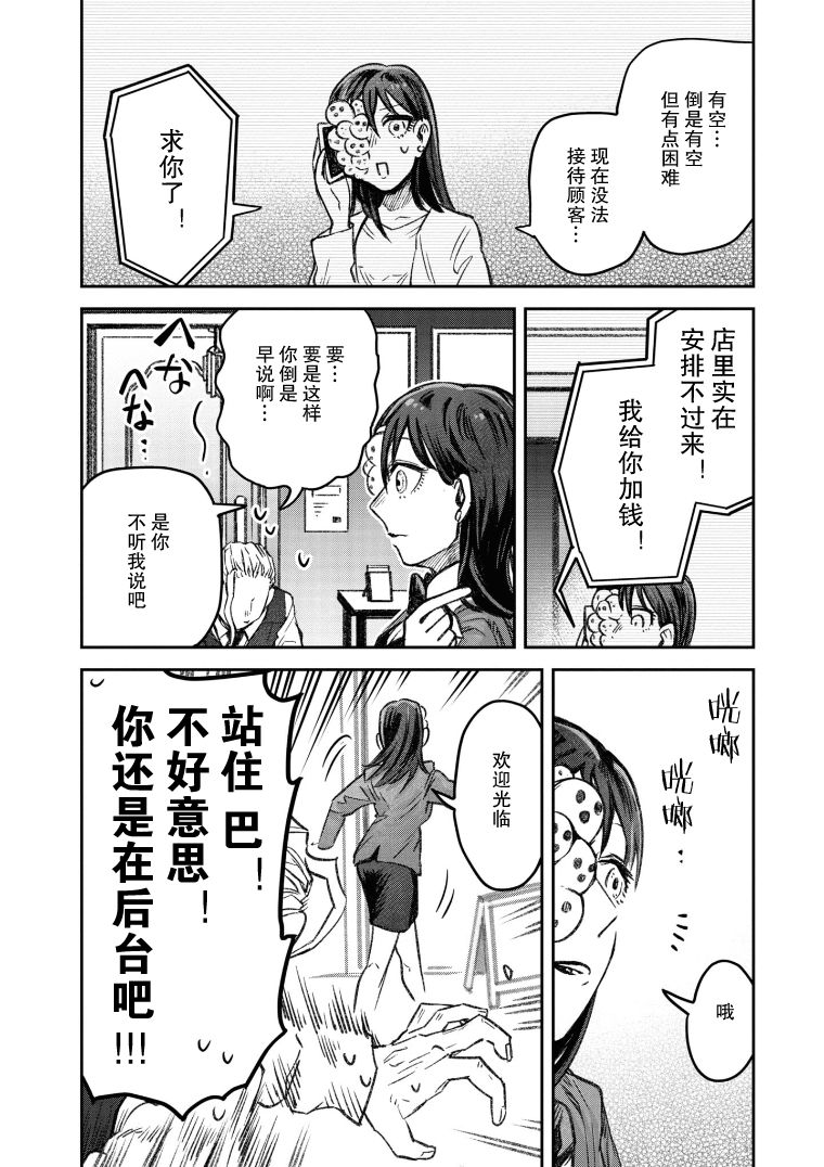 与面试官吃饭该怎么说话漫画,第20话4图