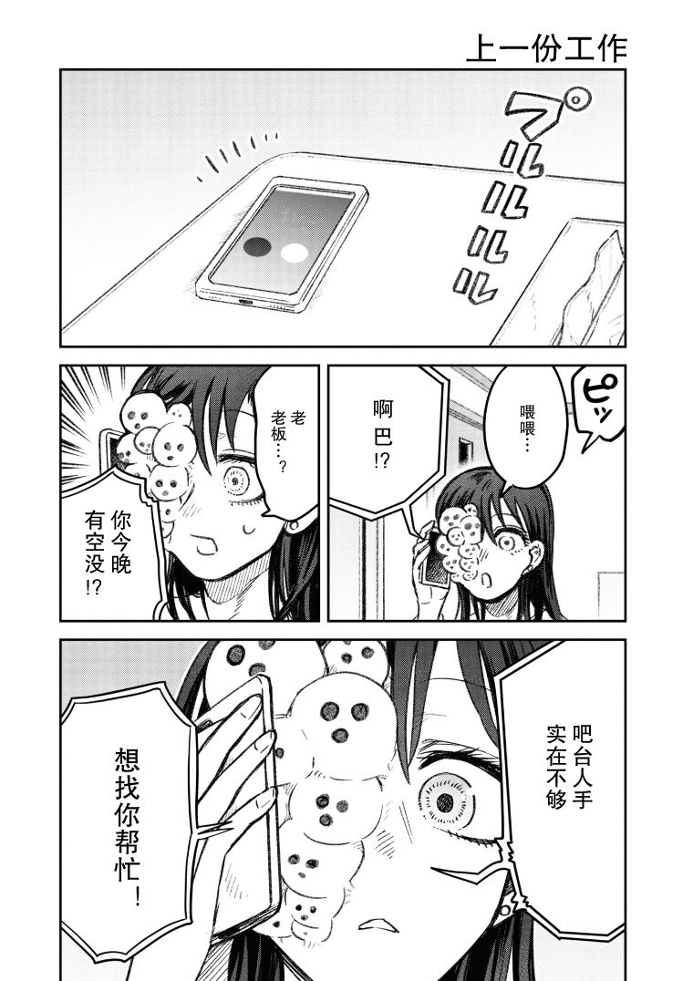 与面试官吃饭该怎么说话漫画,第20话1图