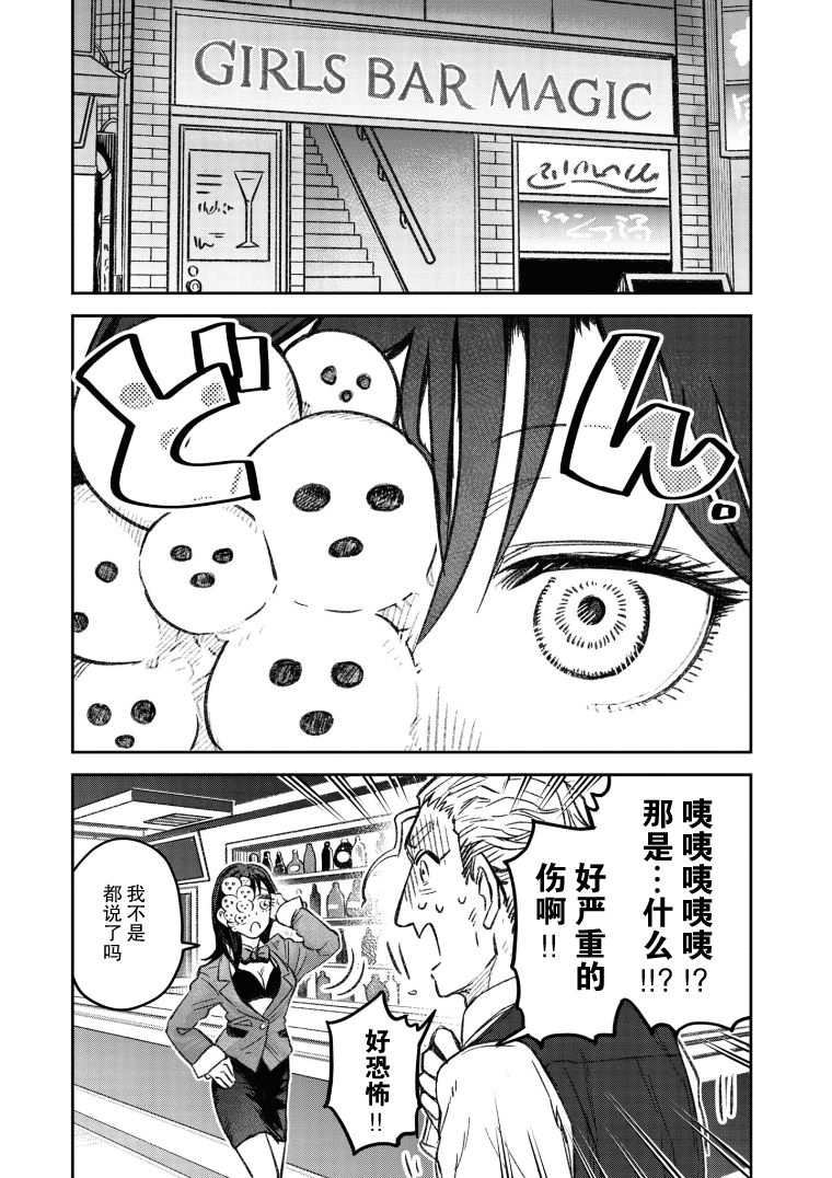 与面试官吃饭该怎么说话漫画,第20话3图