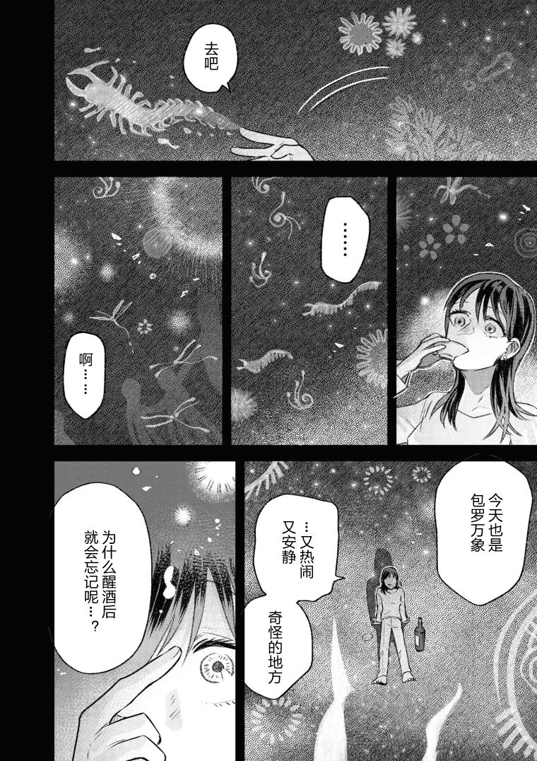 与面试官眼神交流示范漫画,第32话4图