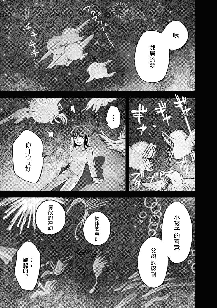 与面试官眼神交流示范漫画,第32话5图