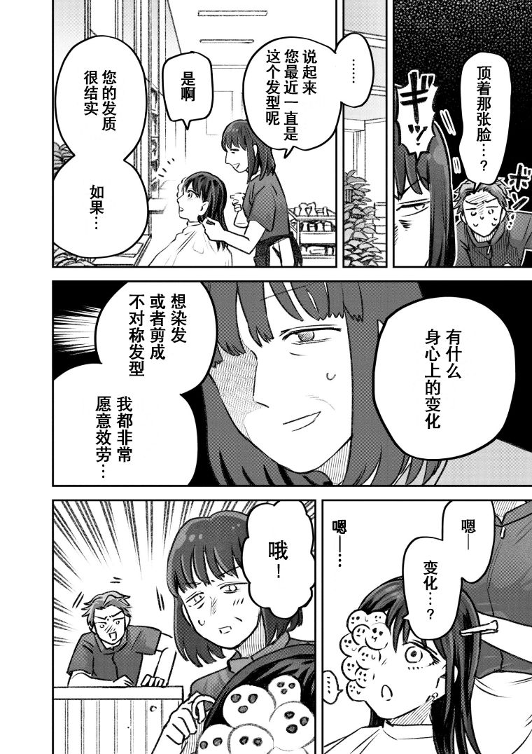 与面试官吃饭该怎么说话漫画,第40话5图