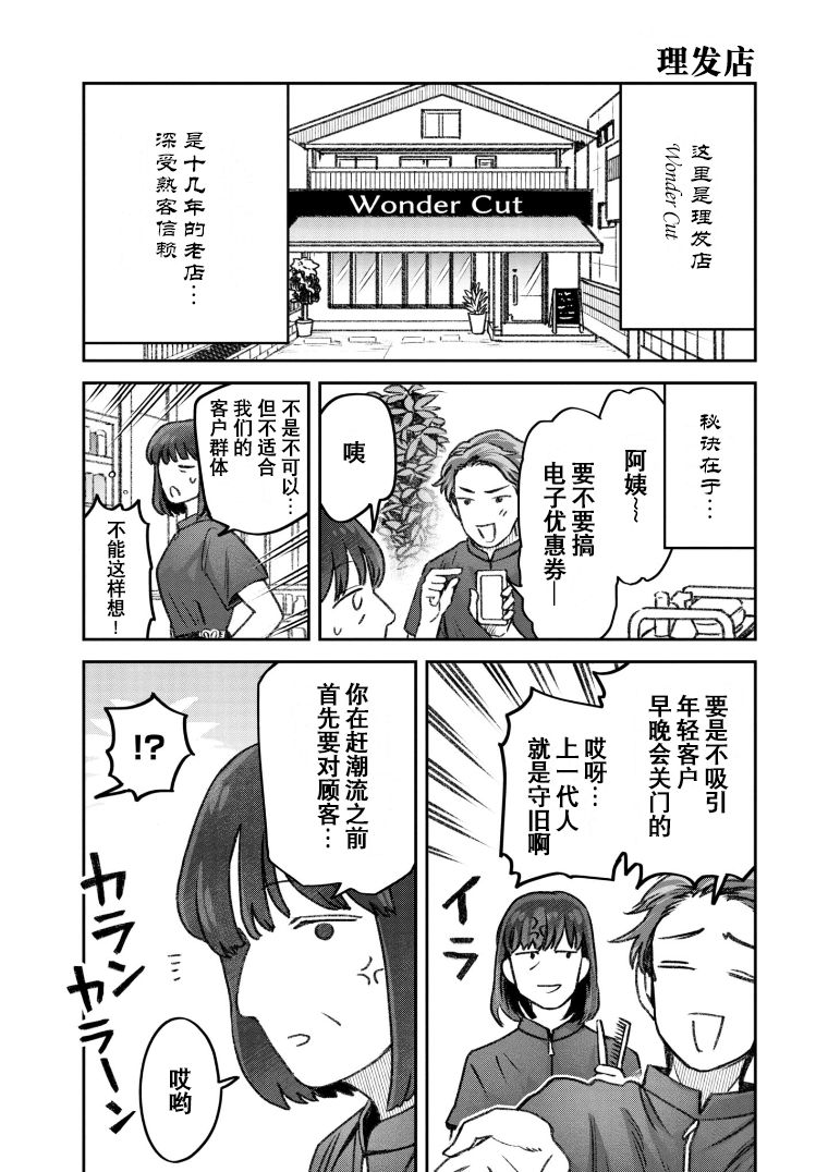 与面试官吃饭该怎么说话漫画,第40话1图