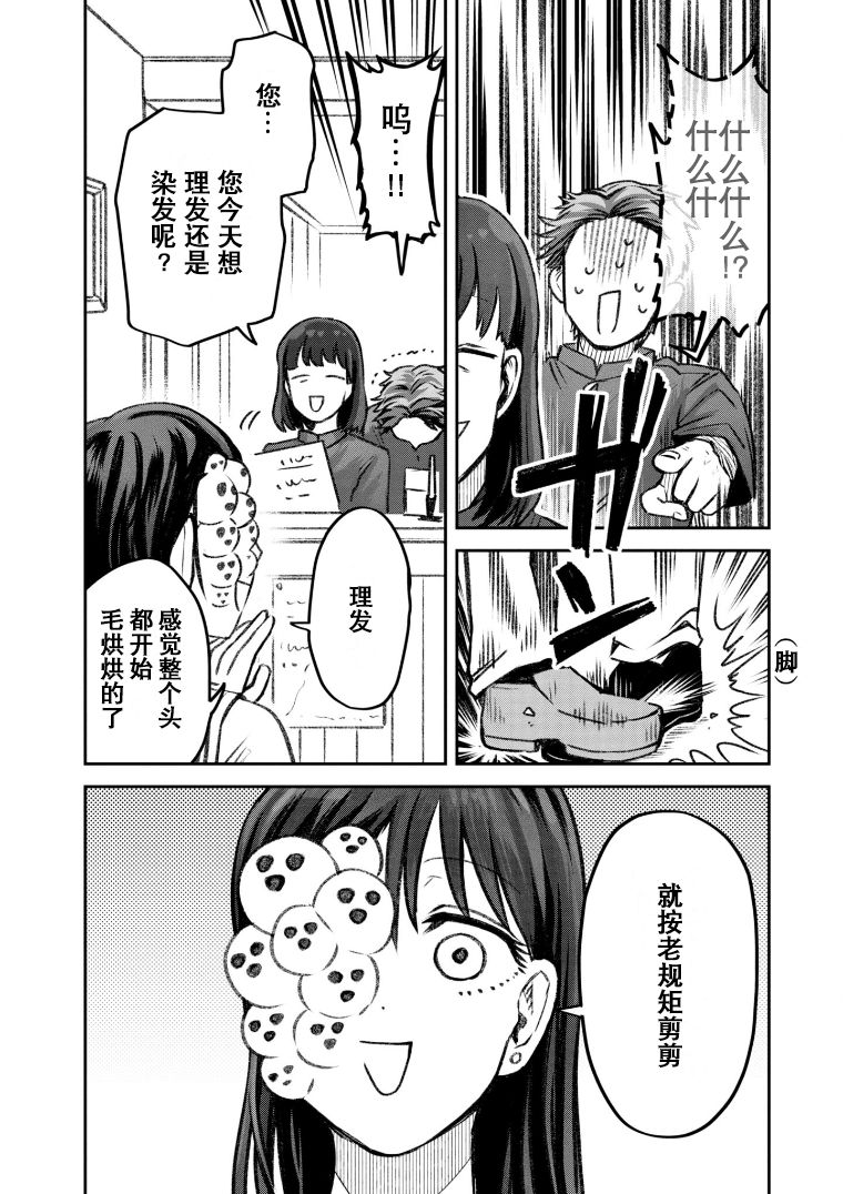 与面试官吃饭该怎么说话漫画,第40话3图