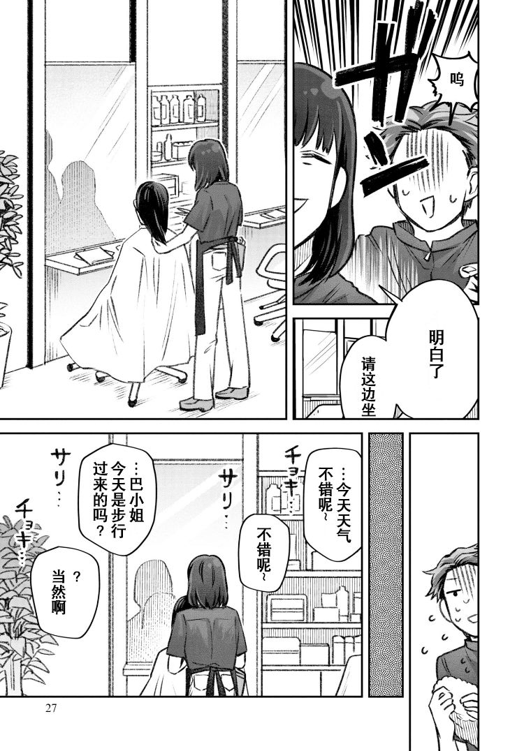 与面试官吃饭该怎么说话漫画,第40话4图