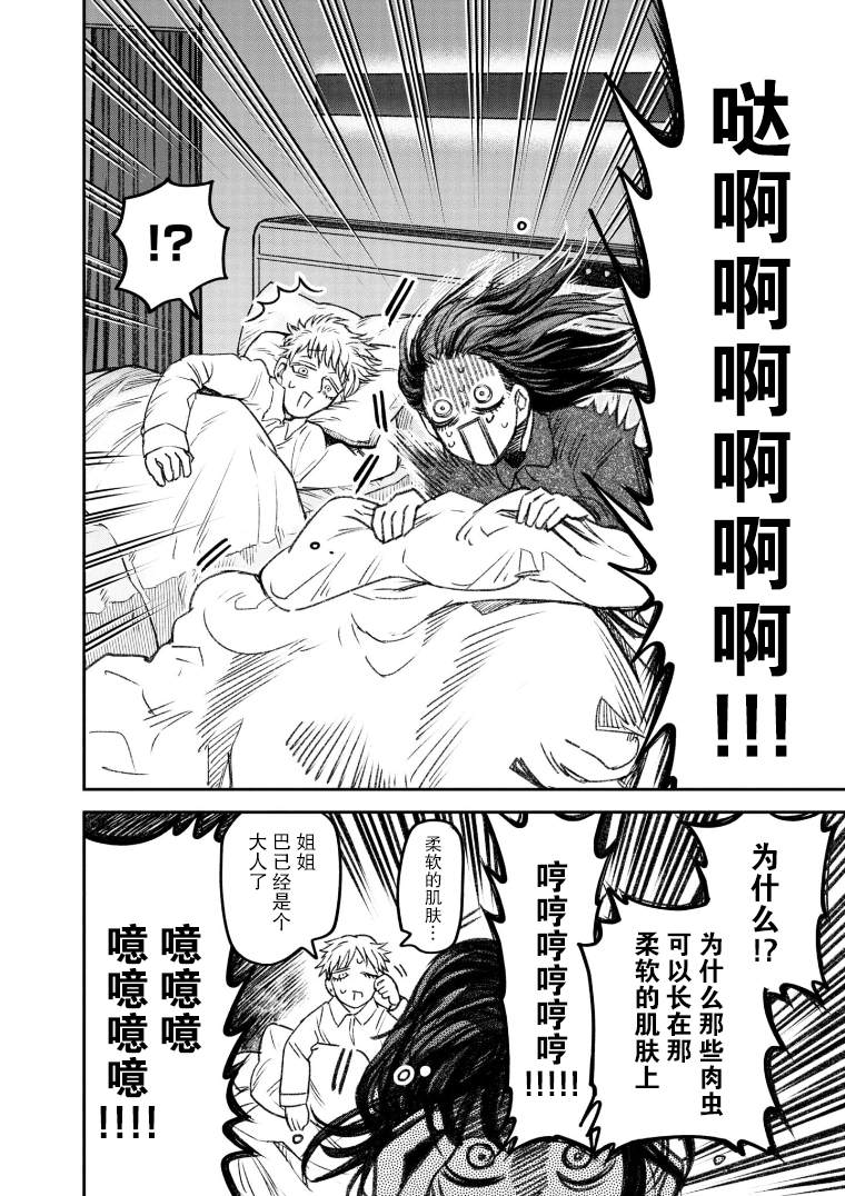 与面疮相伴漫画漫画,第51话2图