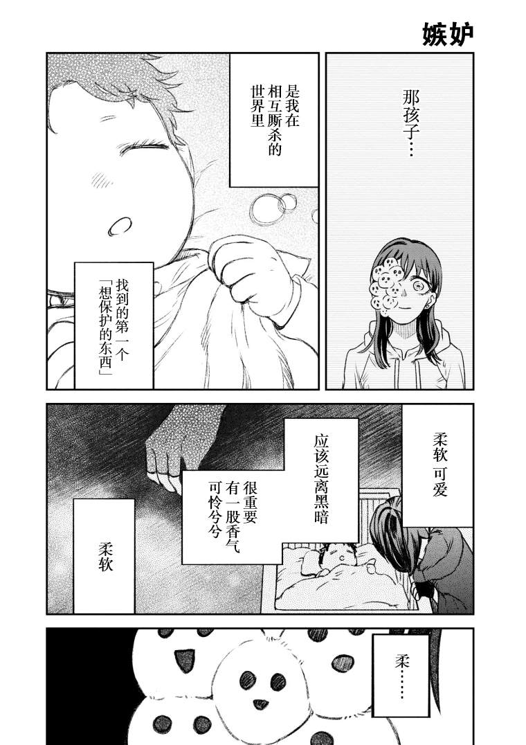 与面疮相伴漫画漫画,第51话1图