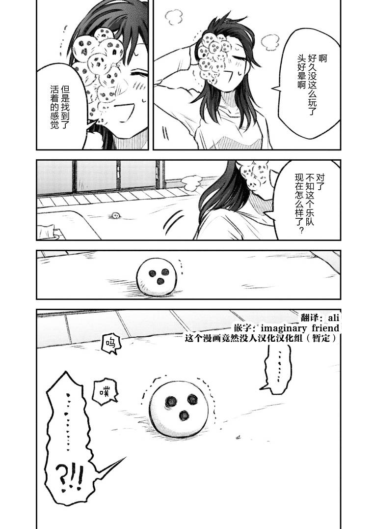 与面粉有关的店名漫画,第33话3图