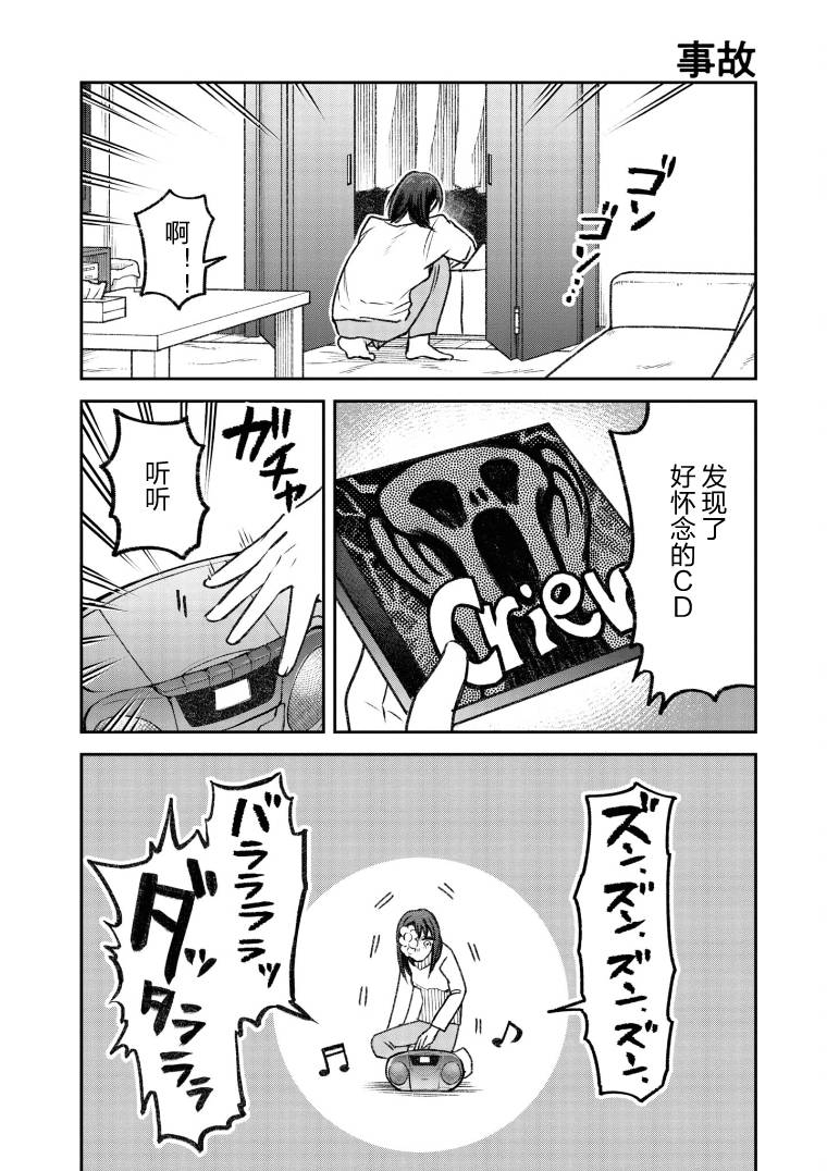 与面粉有关的店名漫画,第33话1图