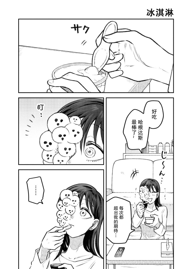 与面条最搭配的蔬菜是漫画,第24话1图