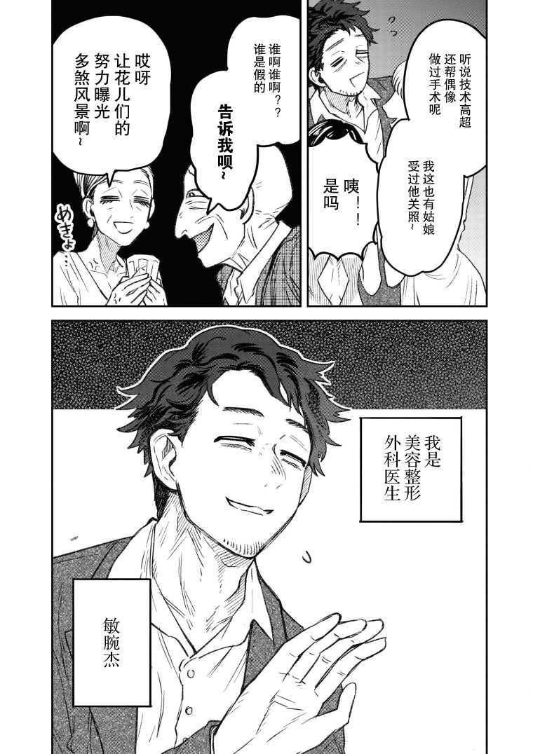 与面试官吃饭该怎么说话漫画,第21话2图