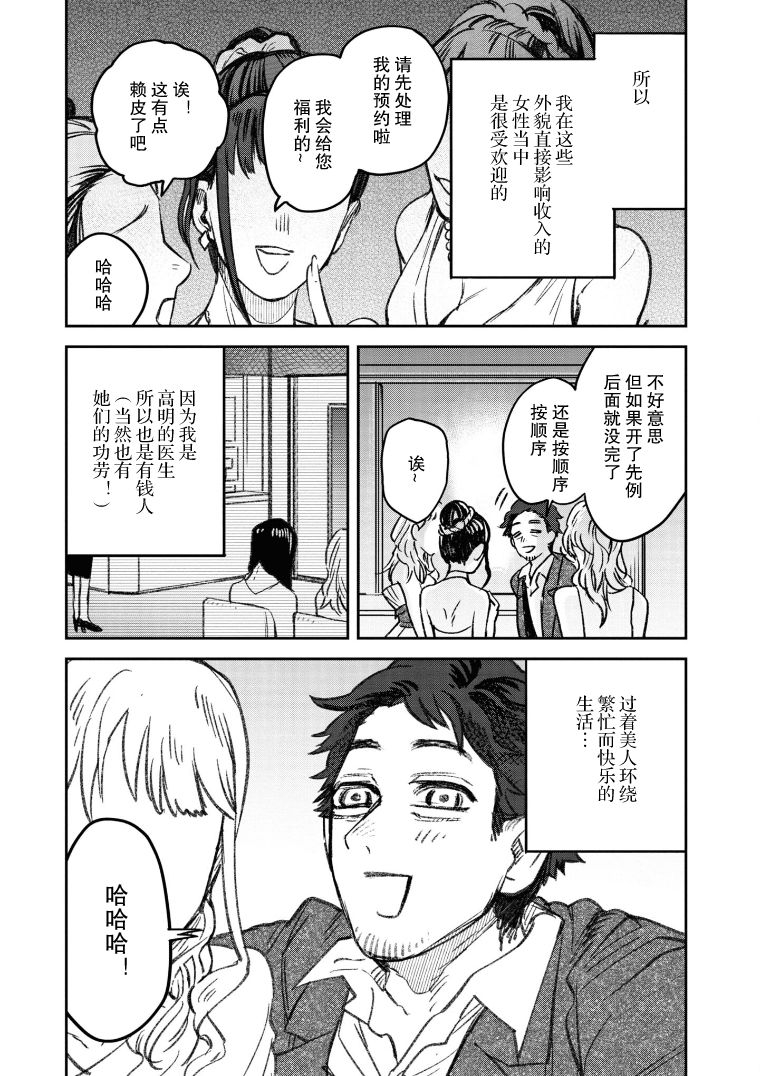 与面试官吃饭该怎么说话漫画,第21话3图