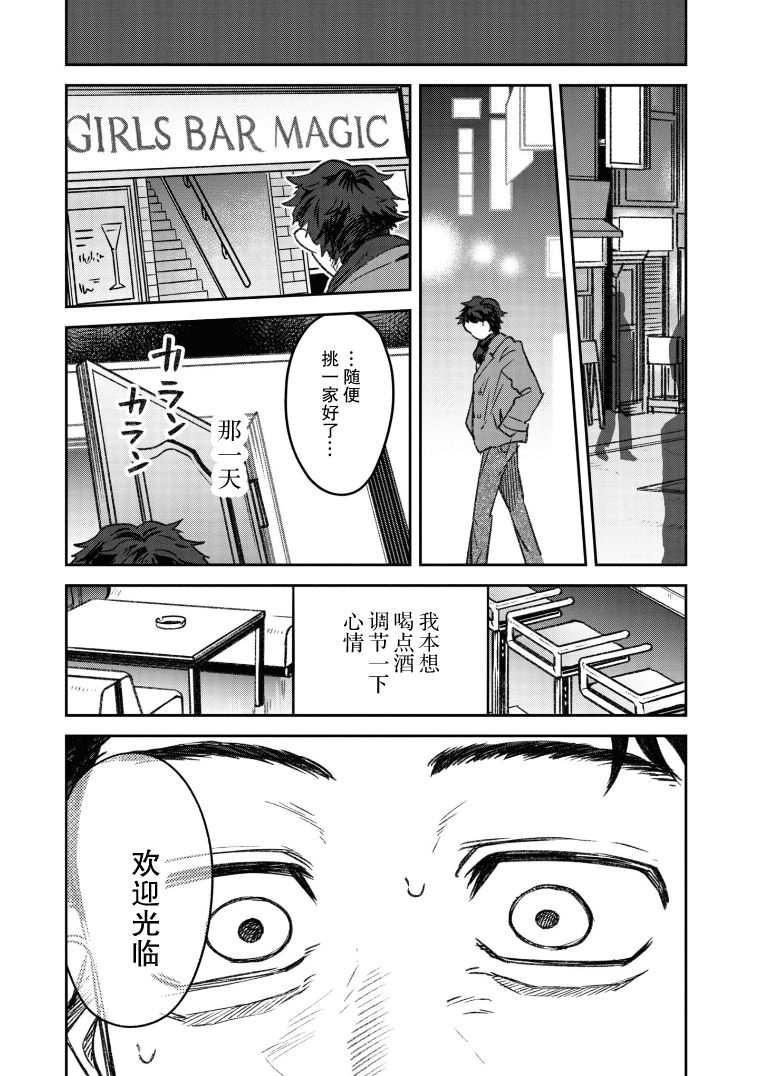 与面试官吃饭该怎么说话漫画,第21话5图