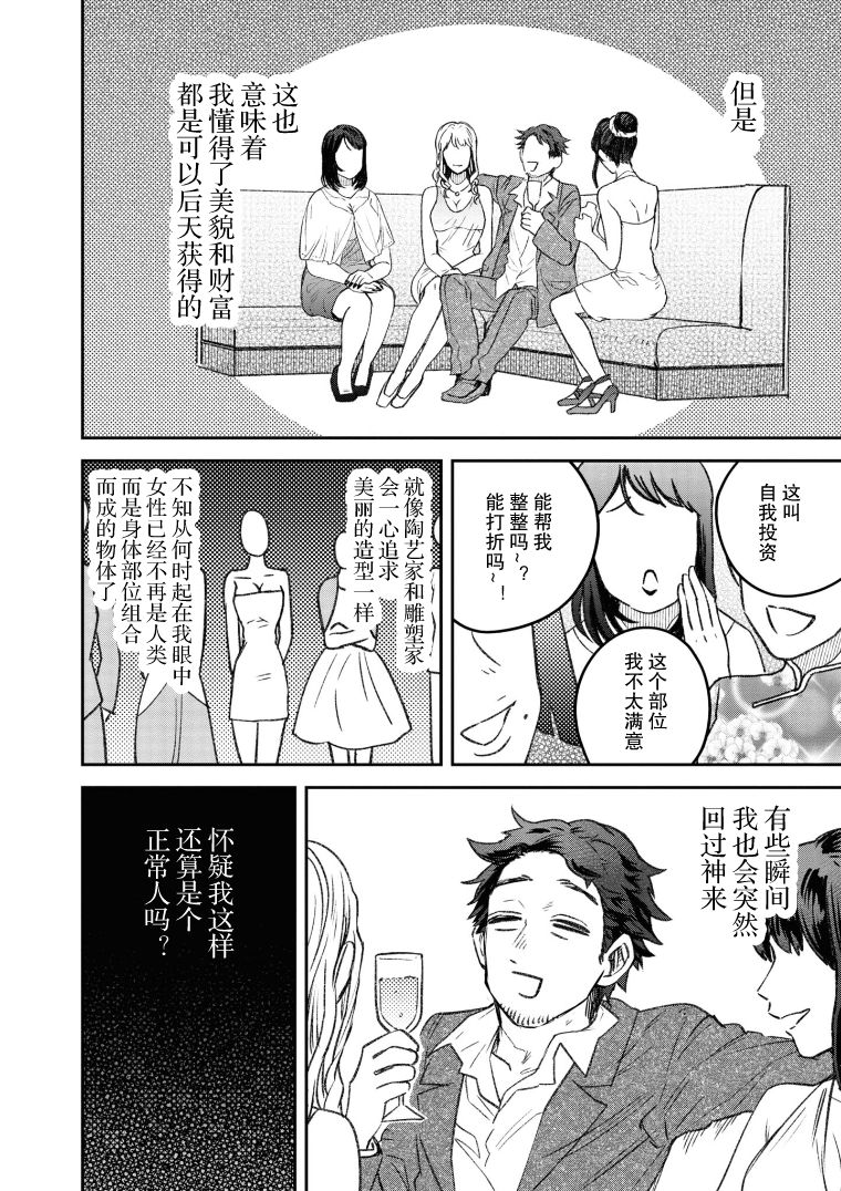 与面试官吃饭该怎么说话漫画,第21话4图