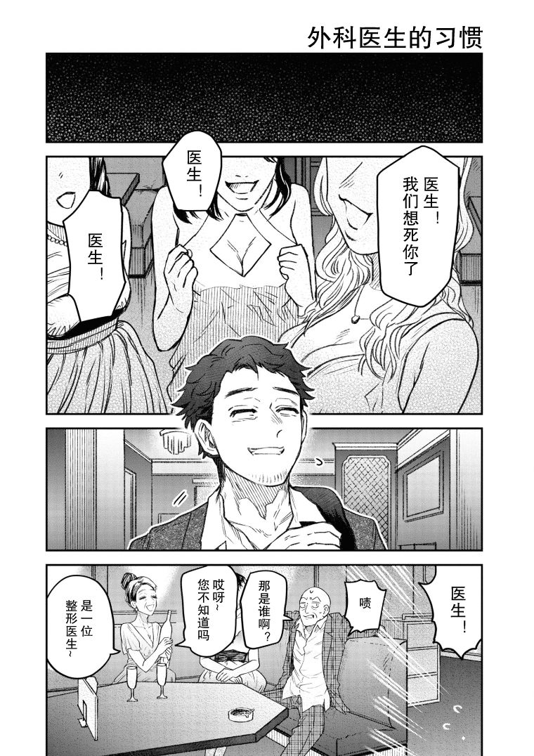 与面试官吃饭该怎么说话漫画,第21话1图