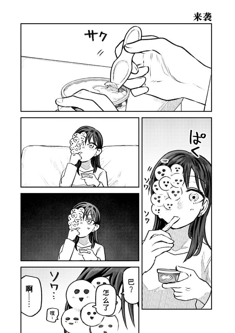 与面红耳赤相近的词语漫画,第47话1图