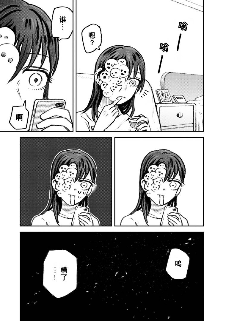 与面红耳赤相近的词语漫画,第47话3图