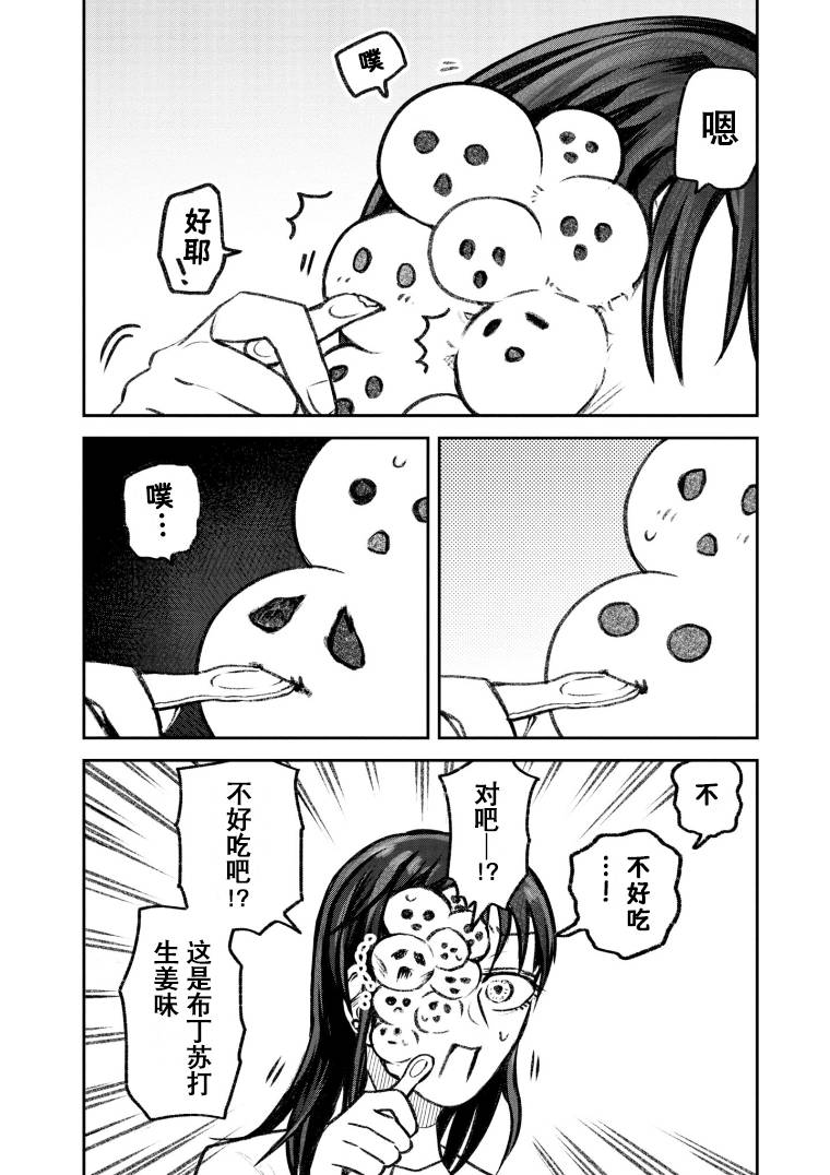 与面红耳赤相近的词语漫画,第47话2图