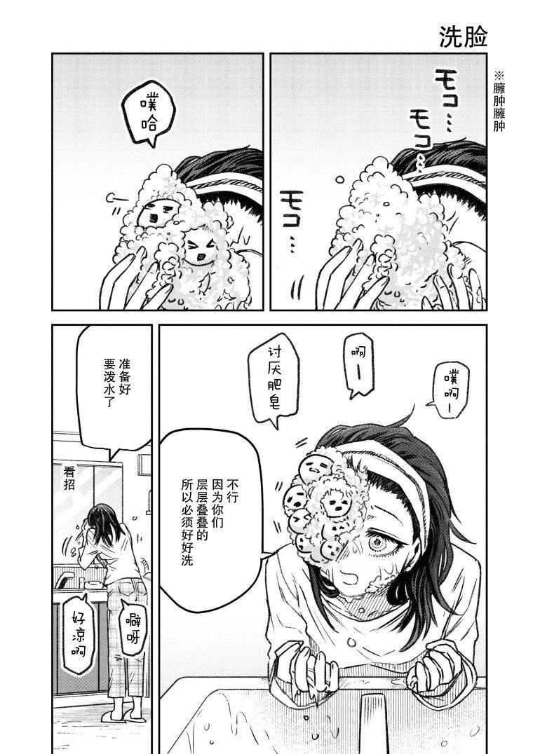 与面试官眼神交流示范漫画,第9话1图
