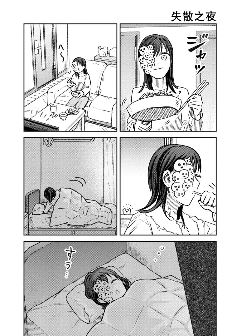 与面试官眼神交流示范漫画,第37话1图