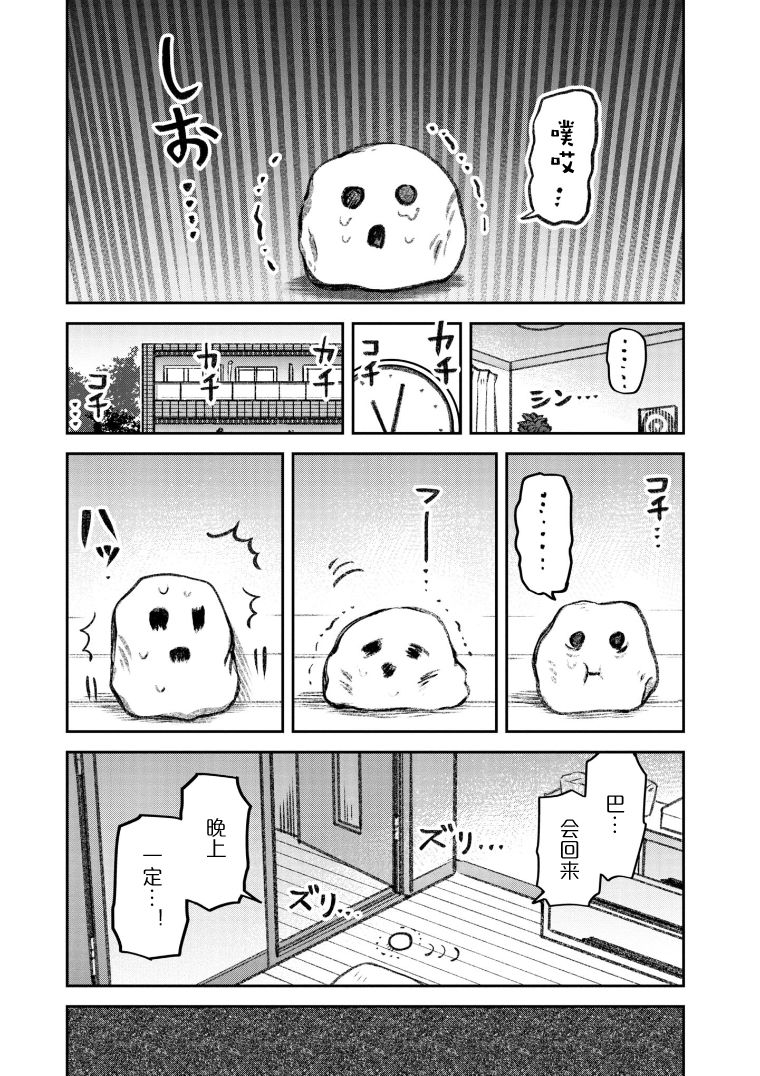 与面试官眼神交流示范漫画,第36话2图