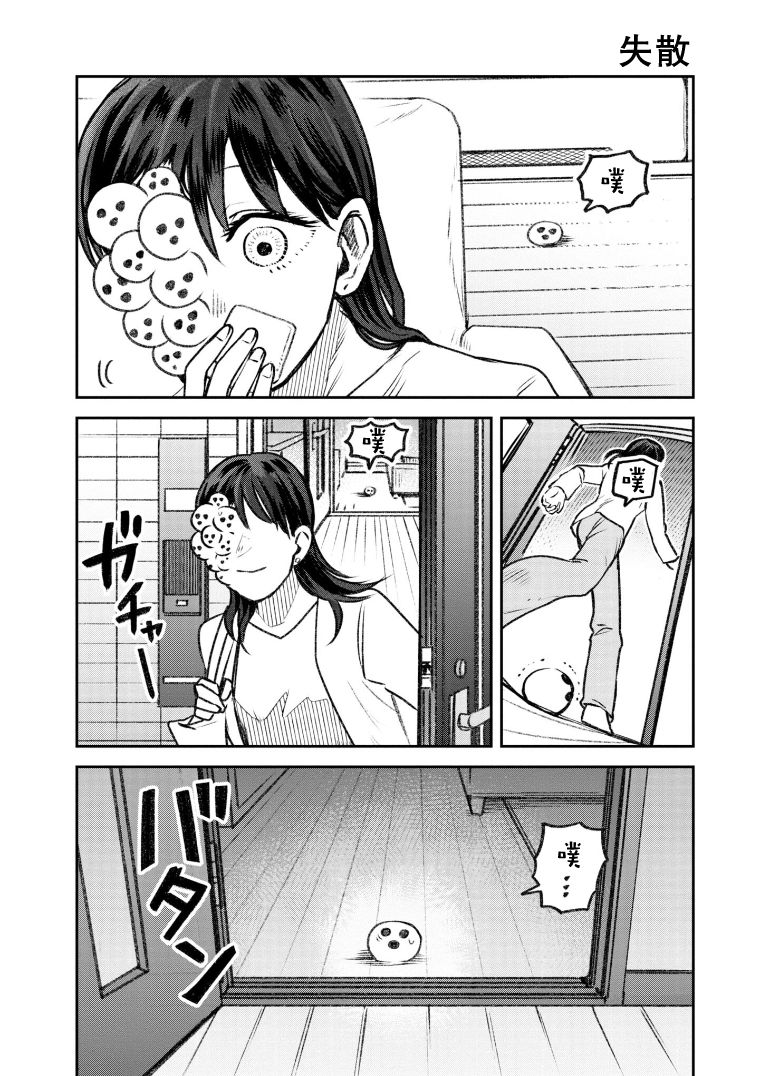 与面试官眼神交流示范漫画,第36话1图