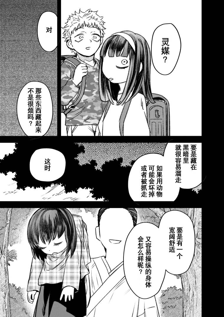与面试官角色互换漫画,第49话5图