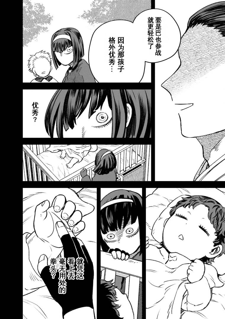 与面试官角色互换漫画,第49话2图