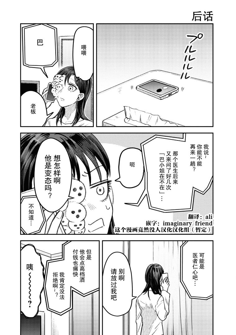 与面红耳赤相近的词语漫画,第22话1图