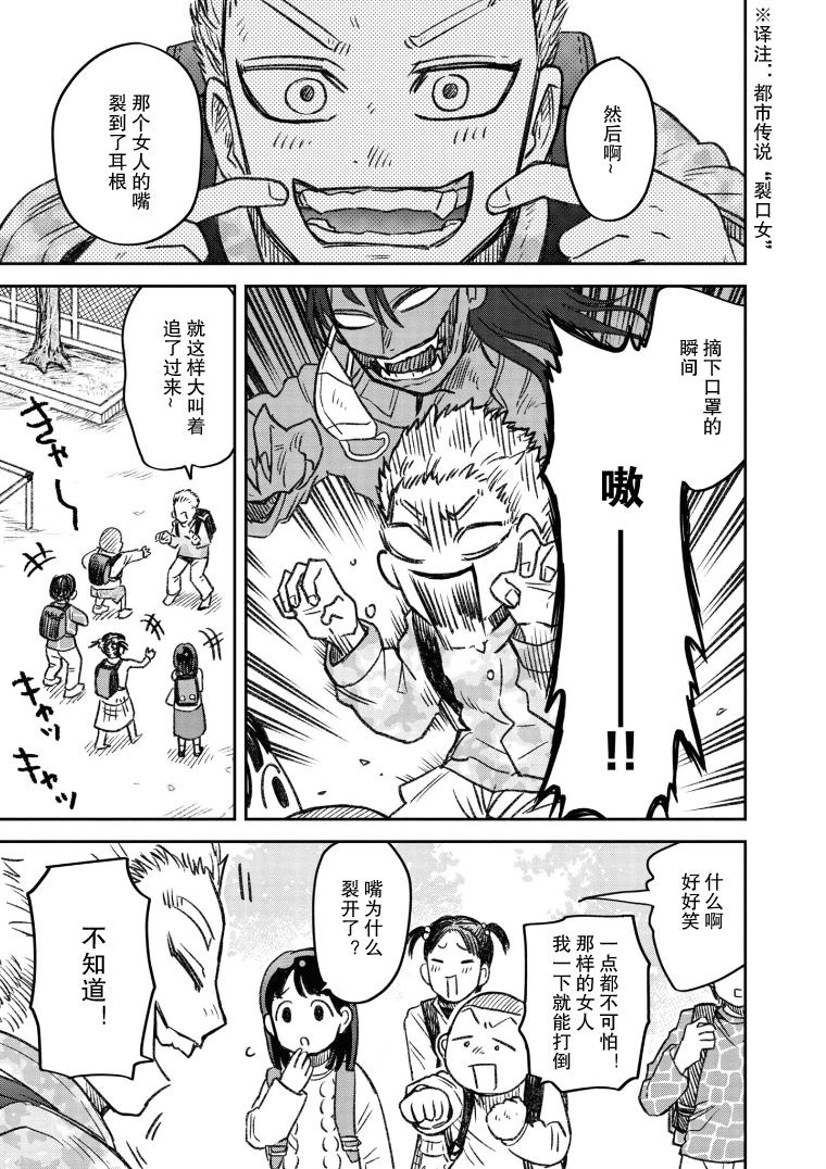 与面试官吃饭该怎么说话漫画,第13话2图