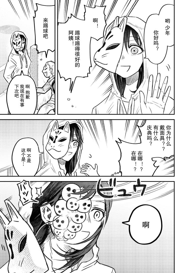 与面试官吃饭该怎么说话漫画,第13话4图