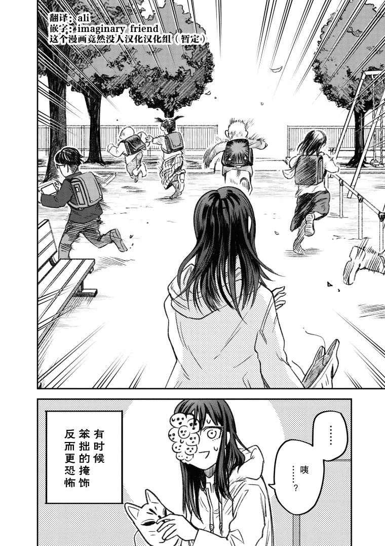 与面试官吃饭该怎么说话漫画,第13话5图