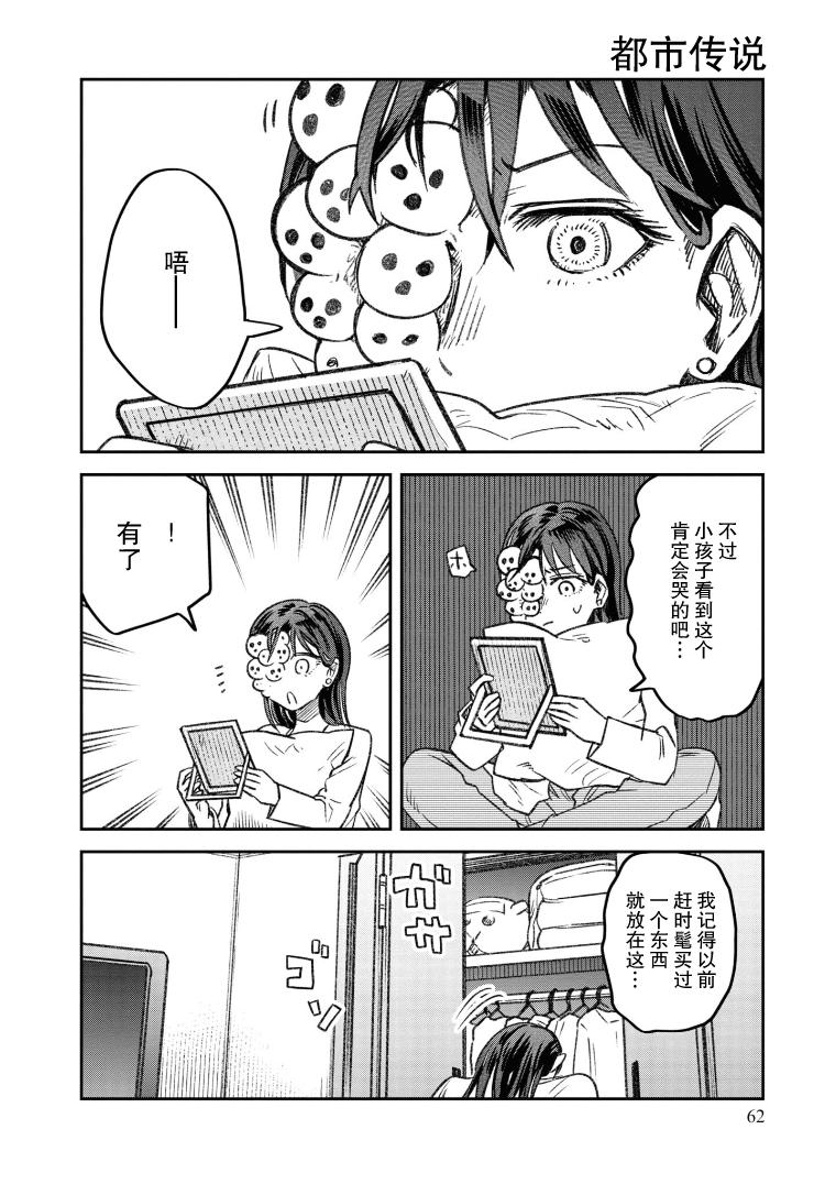 与面试官吃饭该怎么说话漫画,第13话1图