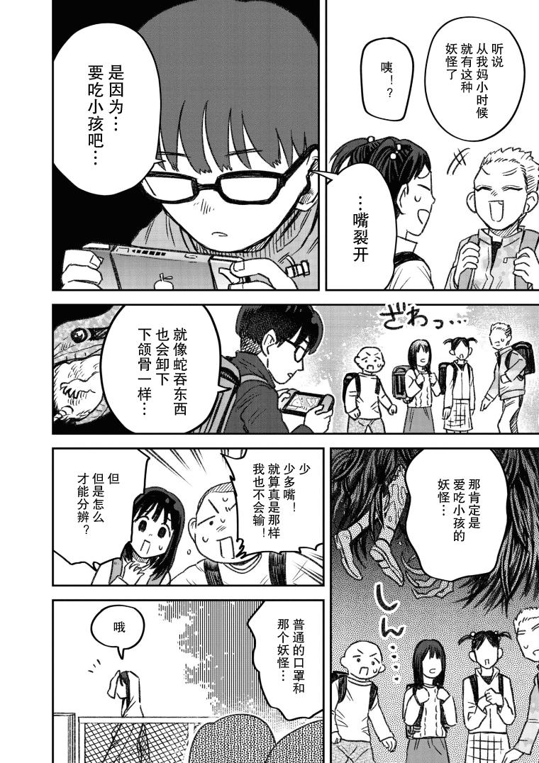 与面试官吃饭该怎么说话漫画,第13话3图