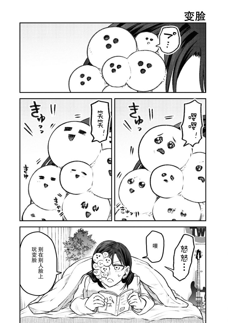 与面试官吃饭该怎么说话漫画,第23话1图