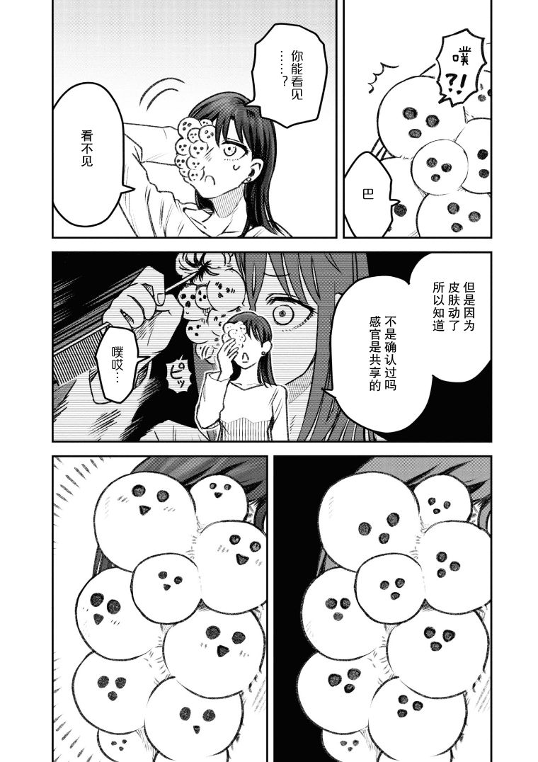 与面试官吃饭该怎么说话漫画,第23话2图