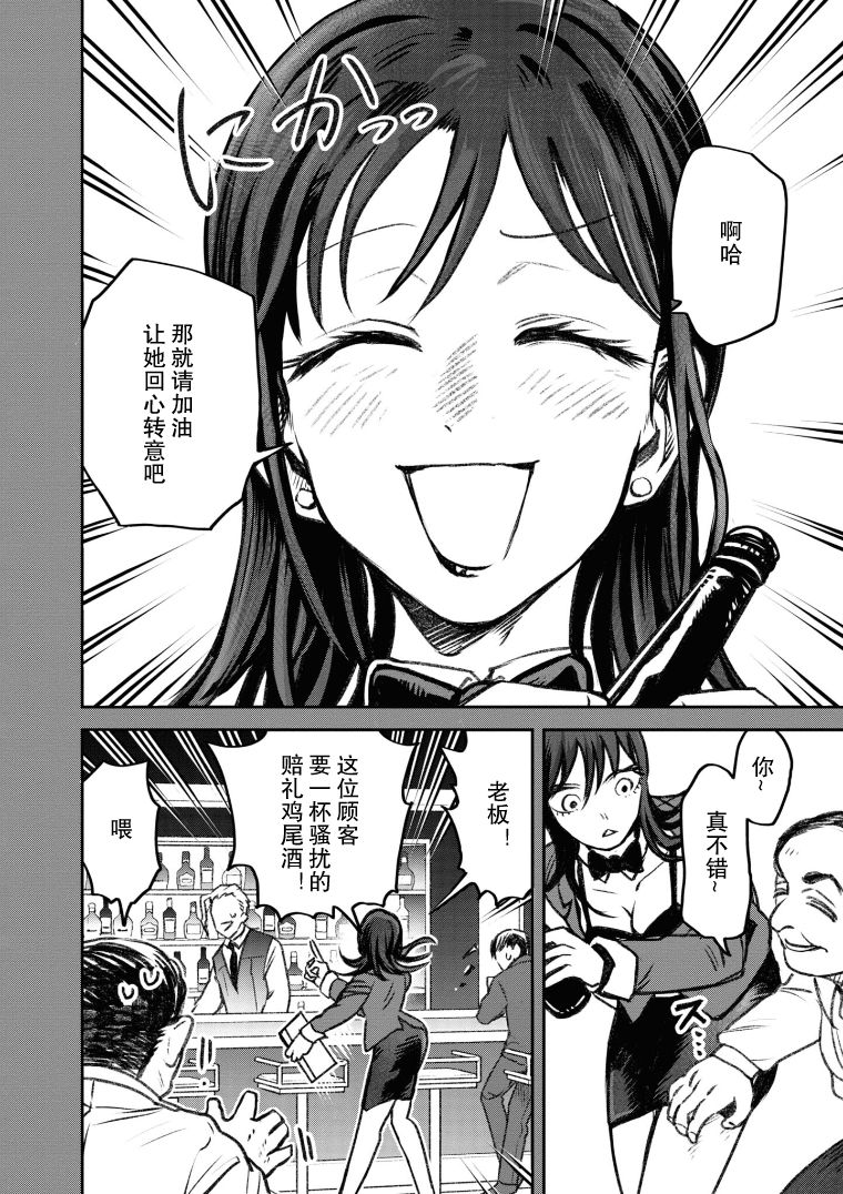 与面试官吃饭该怎么说话漫画,第30话3图