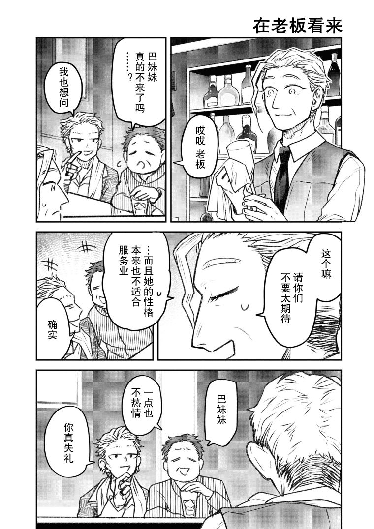 与面试官吃饭该怎么说话漫画,第30话1图